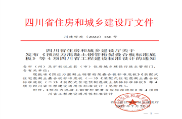 智庫|市建筑院主編4項四川省工程建設(shè)標(biāo)準(zhǔn)設(shè)計圖集正式發(fā)布