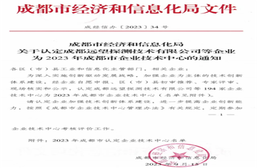 喜訊！市建筑院獲“成都市企業(yè)技術(shù)中心”認(rèn)定