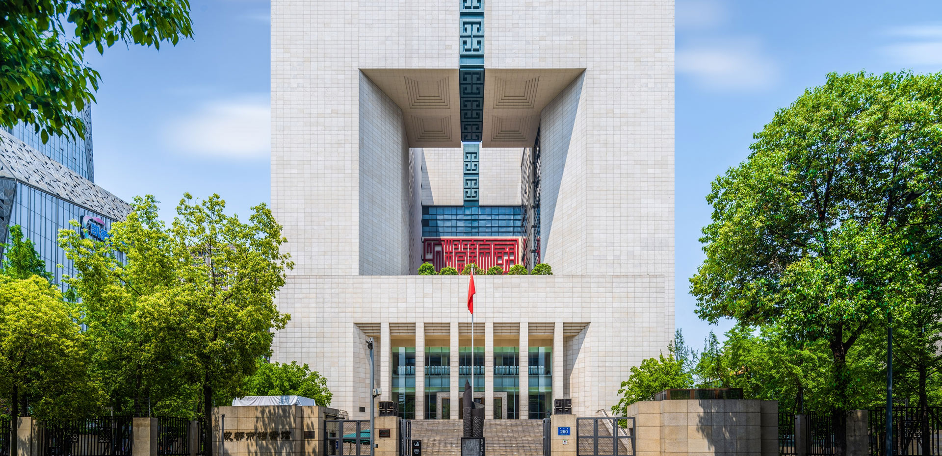 成都市國家綜合檔案館